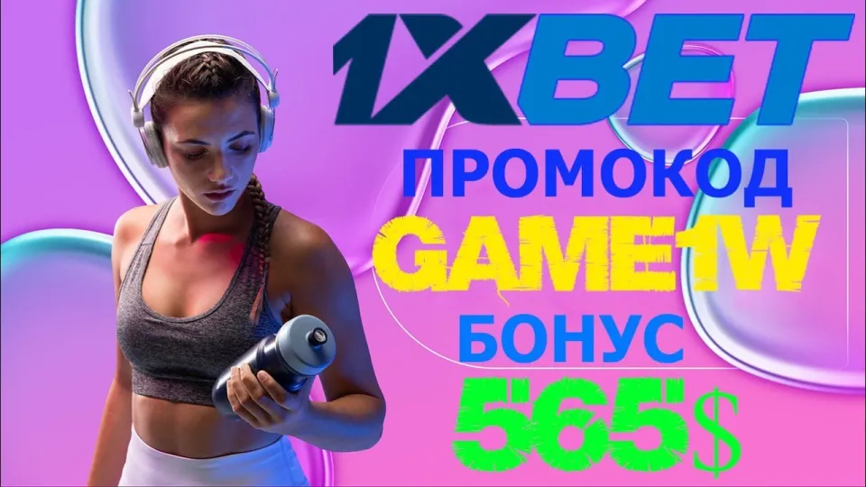 1XBET КАЗИНО предлагает бонус 520 долларов за регистрацию и игру с промокодом GAME1W